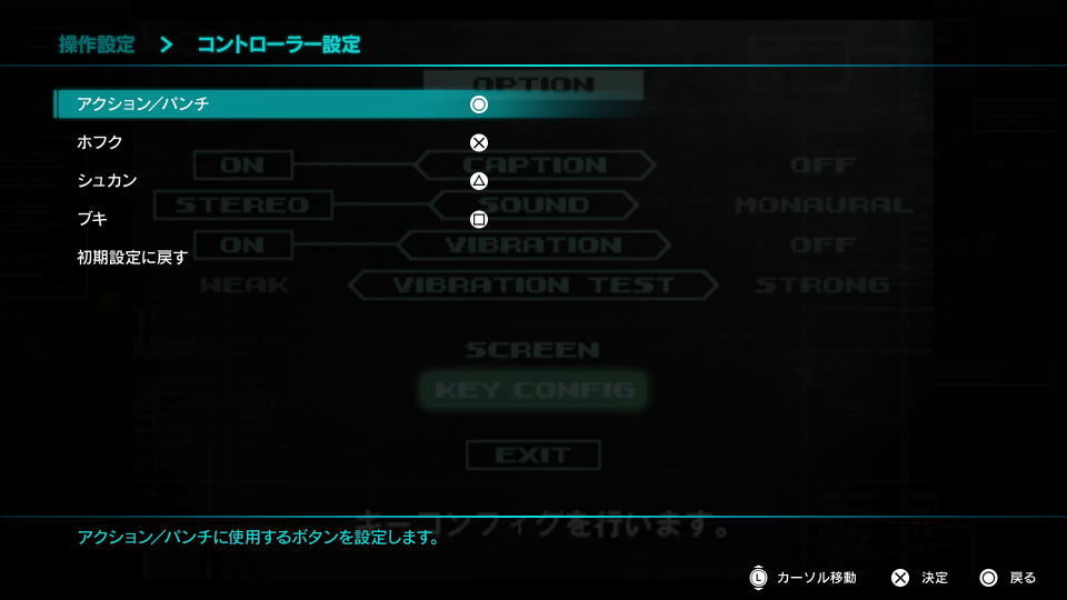 METAL GEAR SOLIDのコントローラー設定