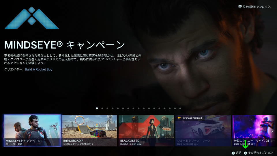 MindsEyeの操作を確認する方法