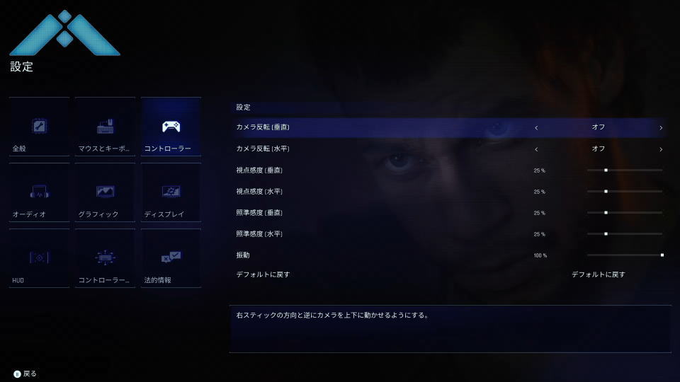 MindsEyeのコントローラー設定