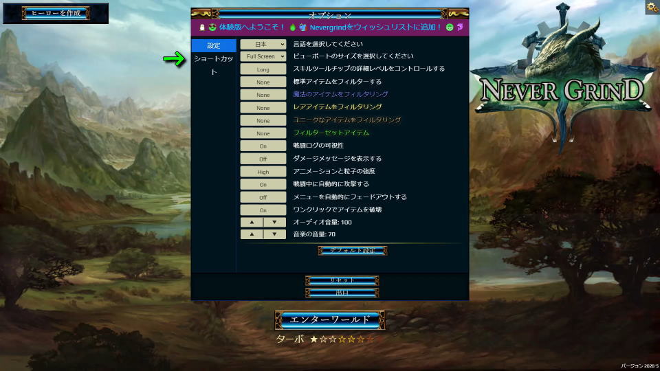 Nevergrindの操作を確認する方法-2