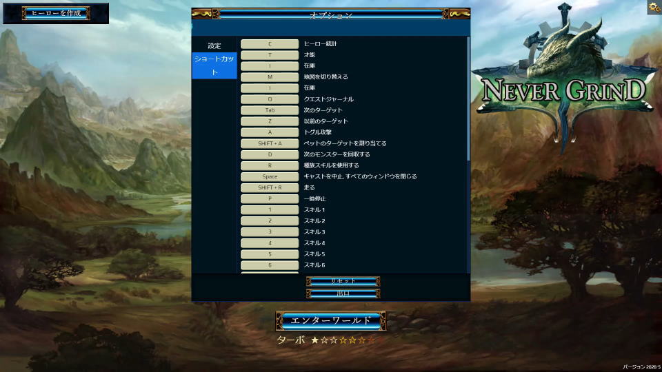 Nevergrindのキーボード設定