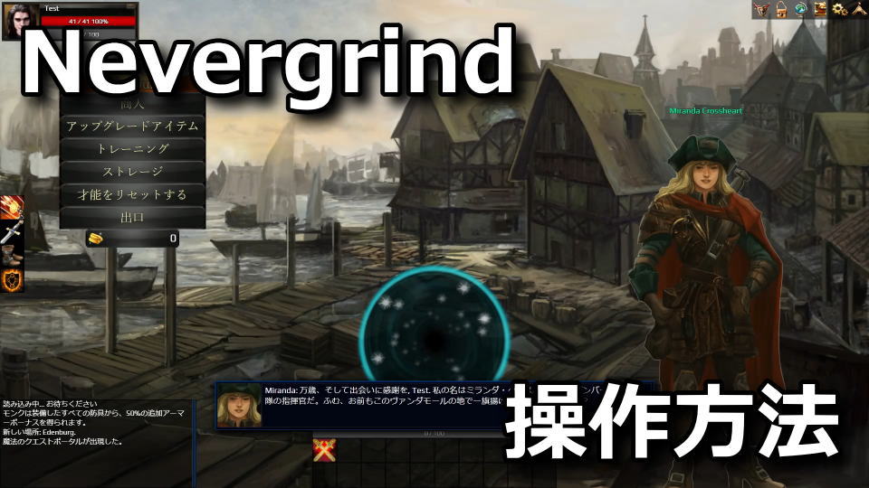 Nevergrindの操作方法