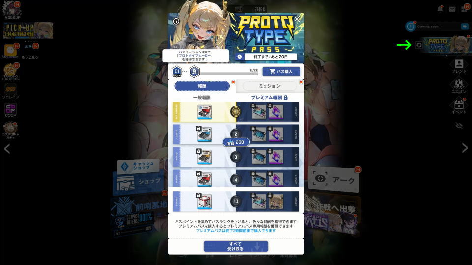 プロトタイプヒーローの入手方法