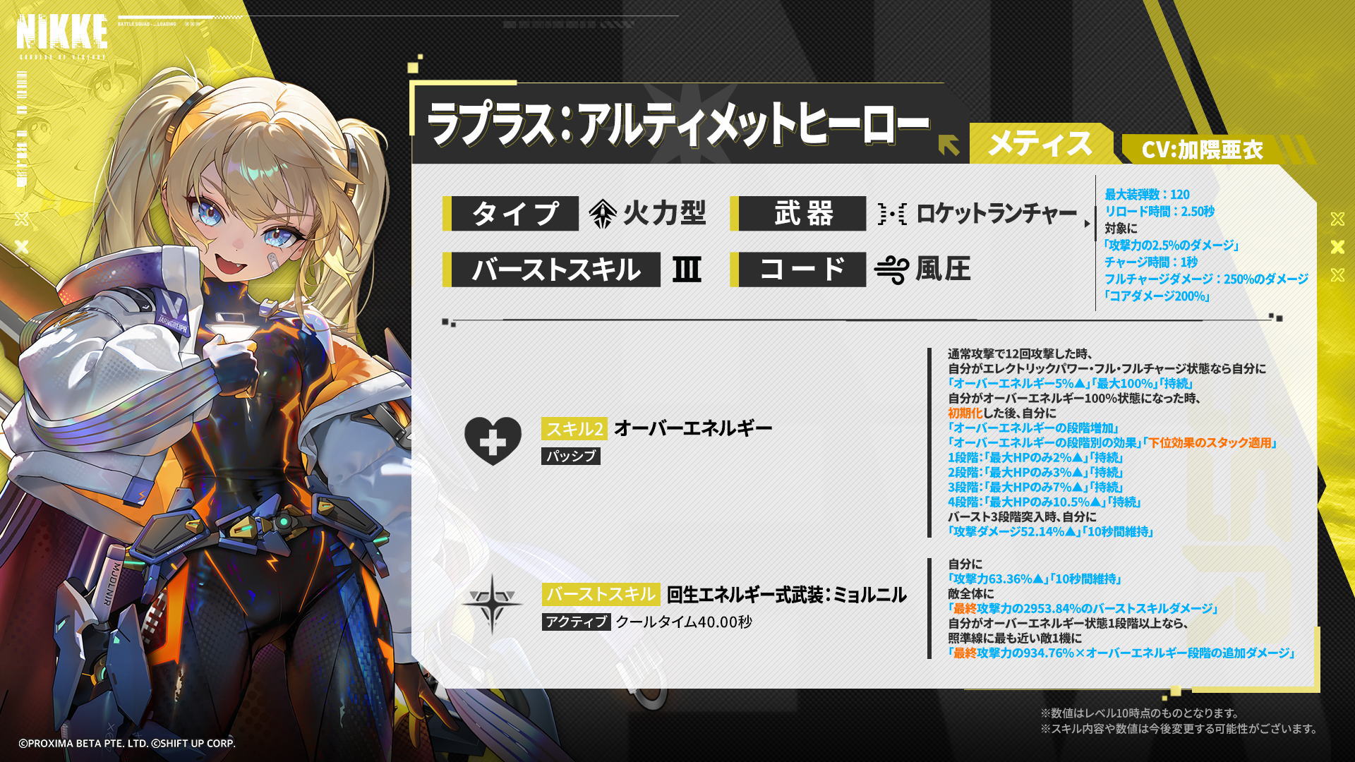 ラプラス:アルティメットヒーローのスキル-2