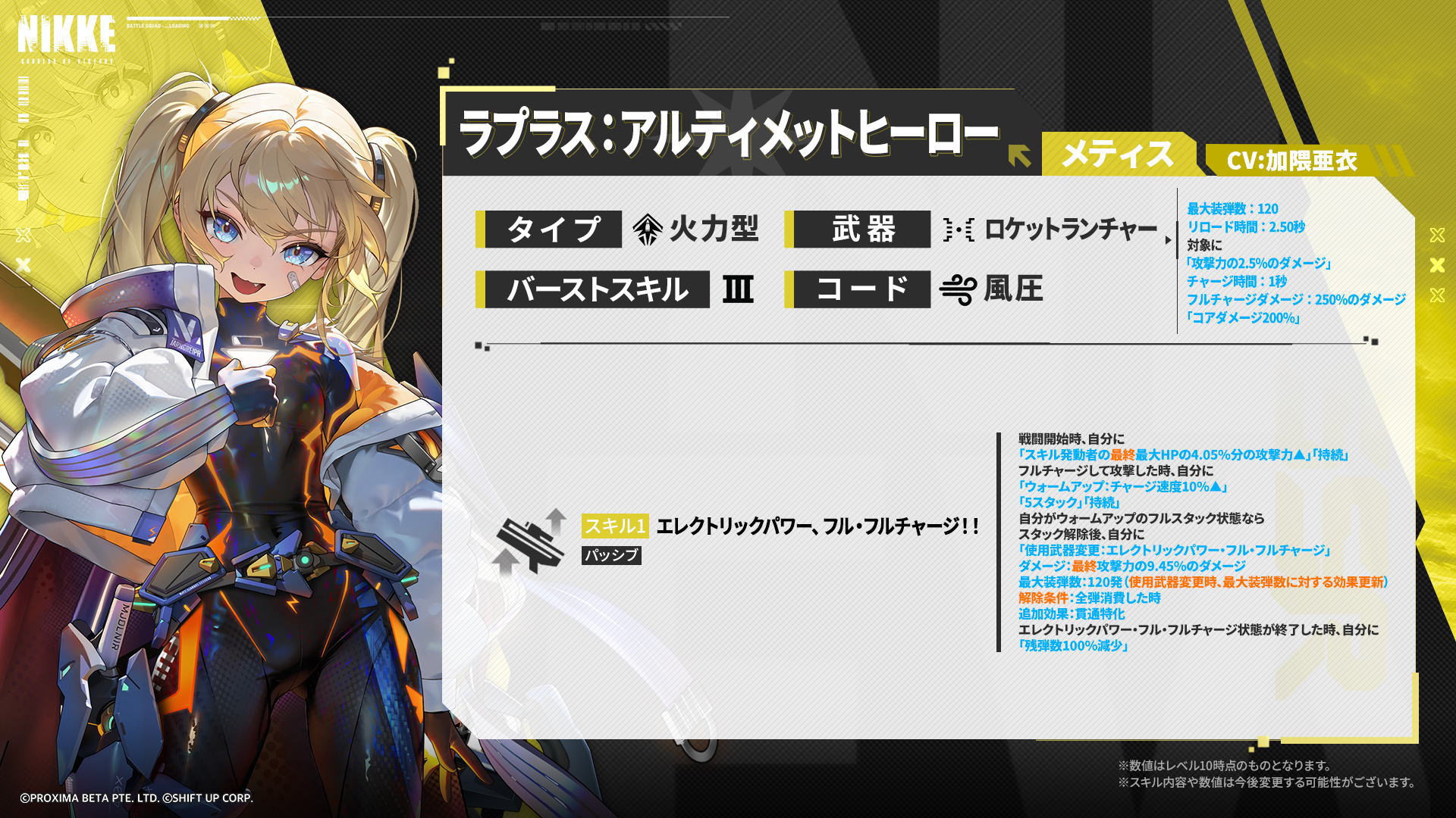 ラプラス:アルティメットヒーローのスキル