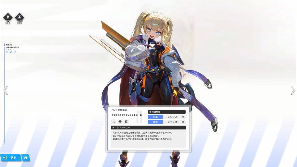 ラプラス:アルティメットヒーローのストーリー