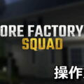 ore factory squad control