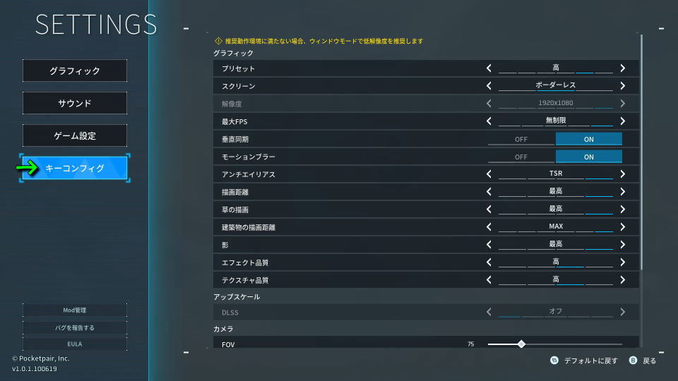 Palworldの操作を確認する方法-2