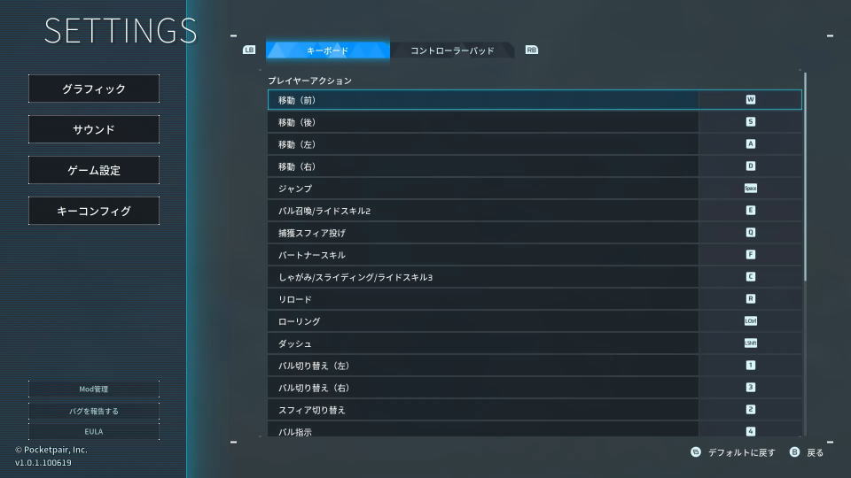 Palworldのキーボード設定
