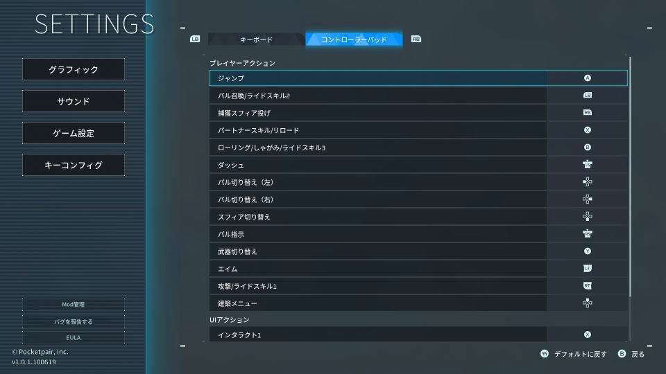 Palworldのコントローラー設定