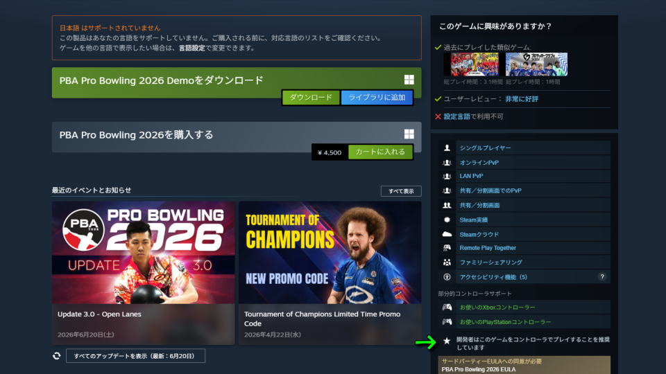 PBA Pro Bowling 2026のキーボード設定