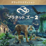 planet zoo 2 deluxe edition tigai hikaku spec
