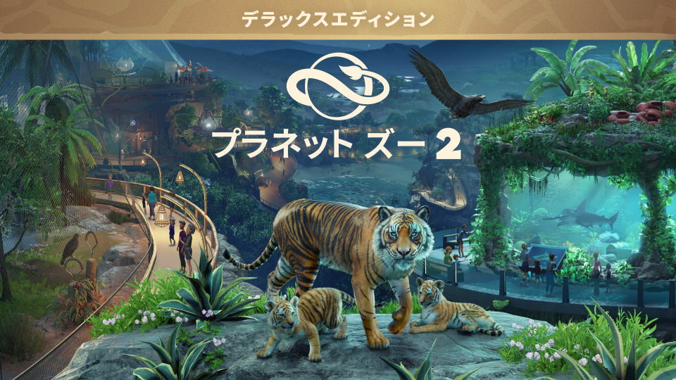Planet Zoo 2:Deluxe Editionの違い