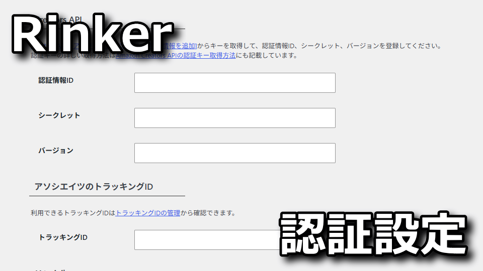 Rinker：このアクセスキーは、Product Advertising APIにアクセスするために有効になっていません
