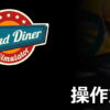 road diner simulator control