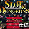 slot dungeons tutorial