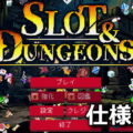 slot dungeons tutorial