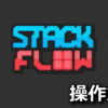 stackflow control