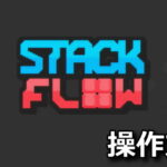 stackflow control