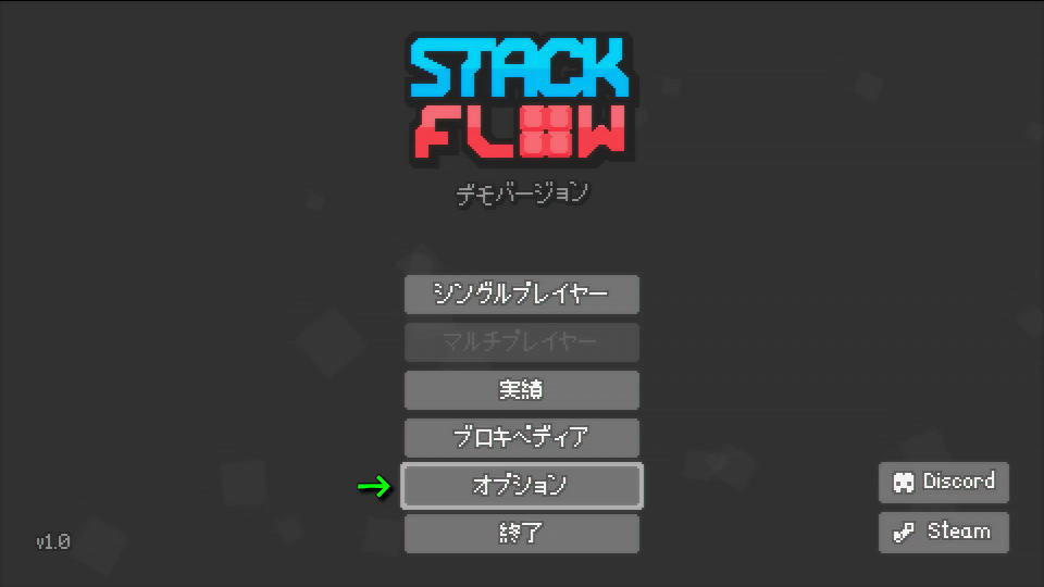 Stackflowの操作を確認する方法