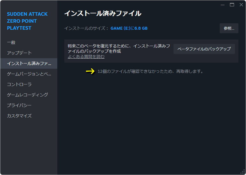 再びゲームが起動しなくなったら-4