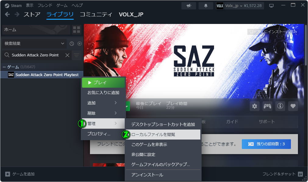 Sudden Attack Zero Pointの起動方法