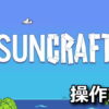 suncraft control