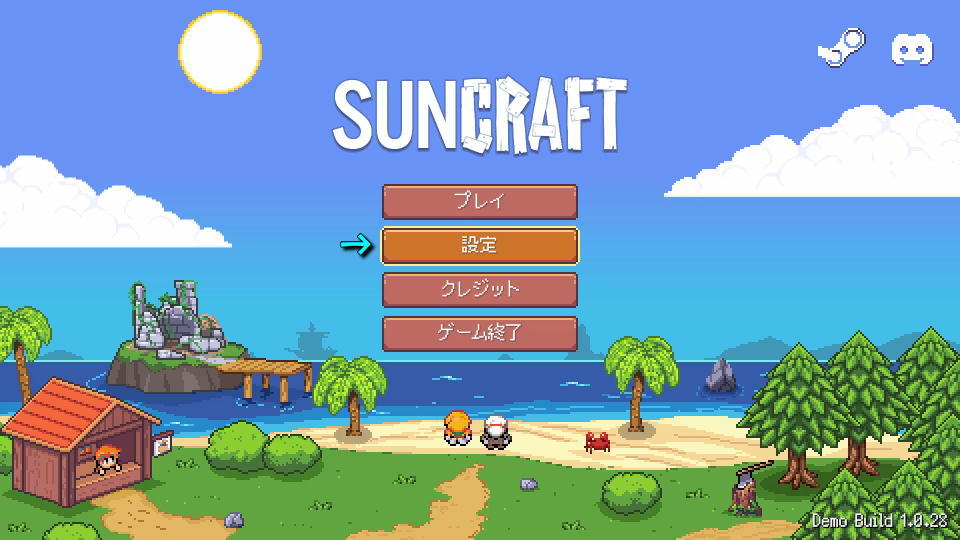 Suncraftの操作を確認する方法