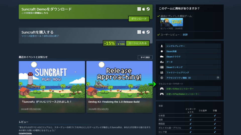 Suncraftのコントローラー設定
