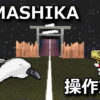 tamashika control