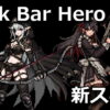 tbh task bar hero new skin 1