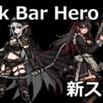 tbh task bar hero new skin 1