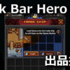 tbh task bar hero trade ship pack