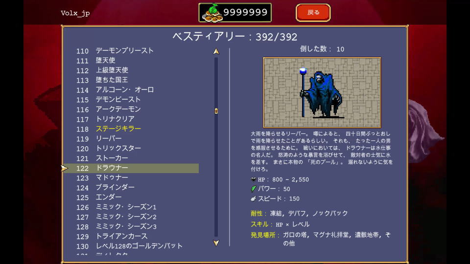 ドラウナー(青い死神)とは