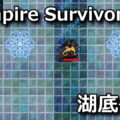 vampire survivors lycaeum gimmick