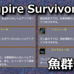 vampire survivors penshin fatcha