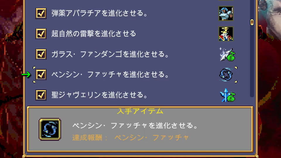 ペンシン・ファッチャの解除条件