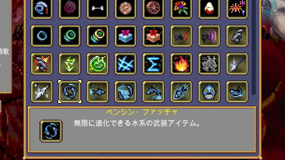 ペンシン・ファッチャの武器性能