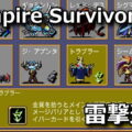 vampire survivors unlock big troubler