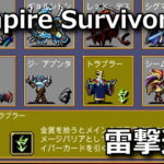vampire survivors unlock big troubler