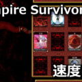 vampire survivors unlock edge of the earth