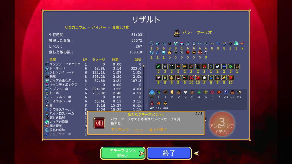 パラ・クーリオの解除方法-13
