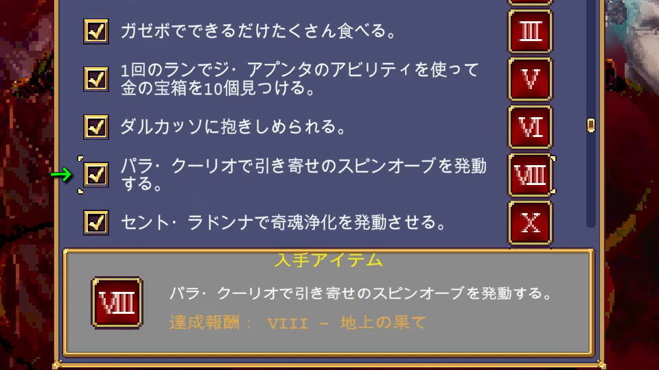 地上の果ての解除条件