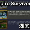 vampire survivors unlock lycaeum