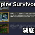 vampire survivors unlock lycaeum