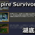 vampire survivors unlock lycaeum