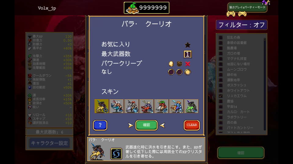 パラ・クーリオのスキン