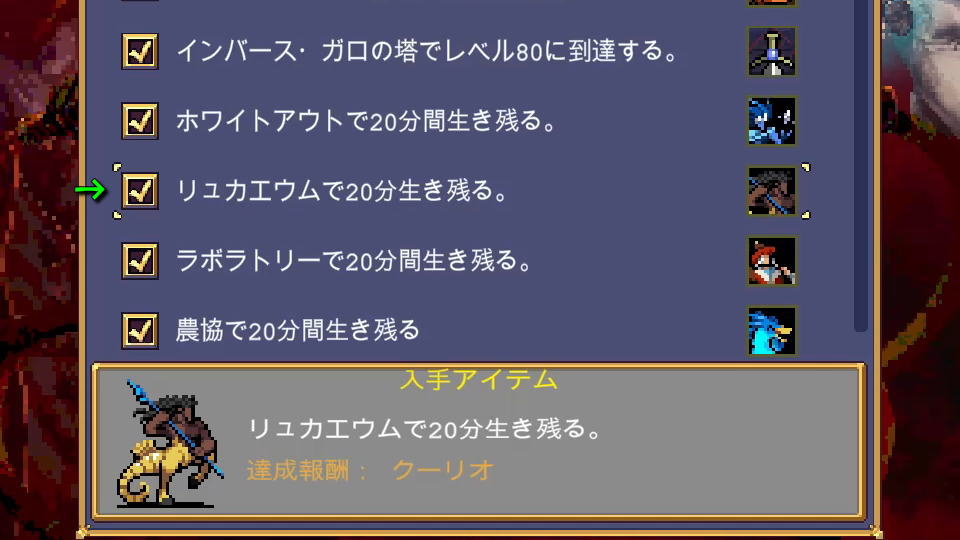 パラ・クーリオの解除条件
