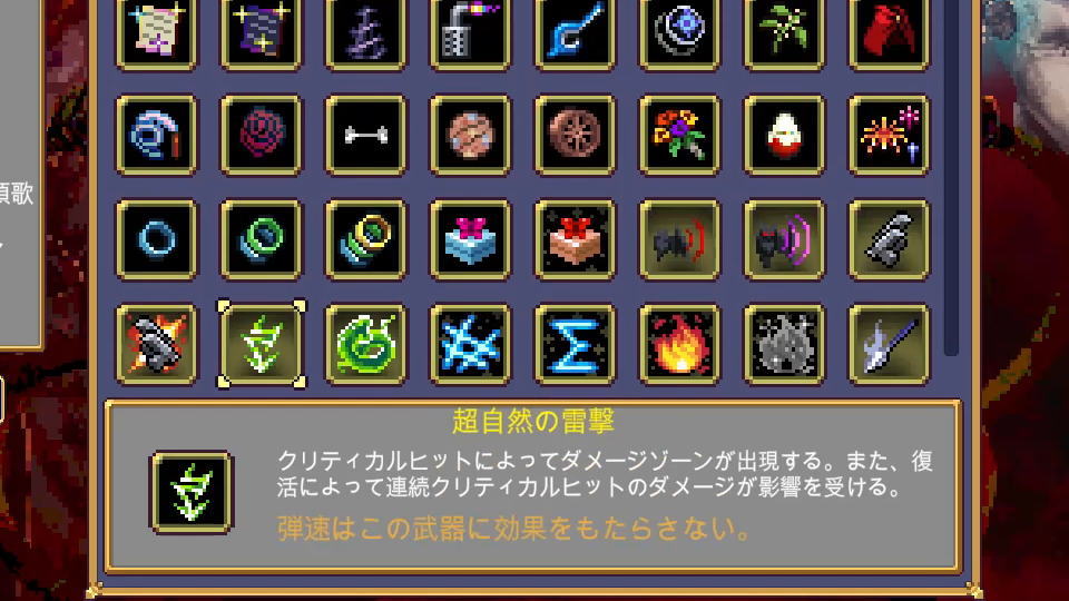 超自然の雷撃の性能