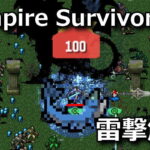 vampire survivors unlock unearthly bolt